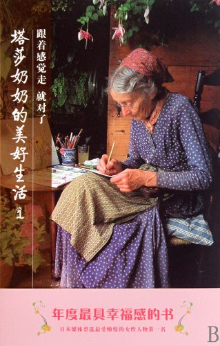 Imagen de archivo de 1 Tasha grandmother of a better life: one thinks on the right(Chinese Edition) a la venta por liu xing