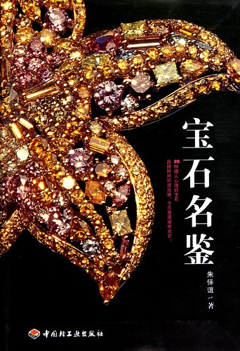 Stock image for Identification of Gems (Chinese Edition) for sale by SecondSale