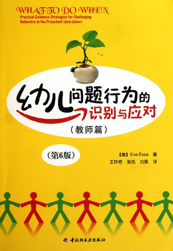 Beispielbild fr identification problem behavior in children and coping (Teacher papers) (6th edition)(Chinese Edition) zum Verkauf von liu xing