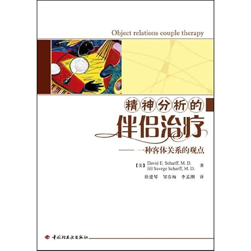 Beispielbild fr Couples therapy psychoanalysis : A view of object relations DavidE.ScharffM.D.(Chinese Edition) zum Verkauf von liu xing