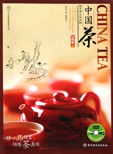 9787501979660: China Tea (with 1 DVD)