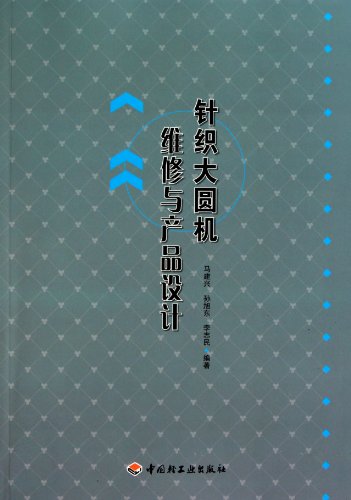 Beispielbild fr Circular knitting machine maintenance and product design (Price: 35.00) (Publisher: China Light Industry Press) ((Author: Ritual thoughts in the Law of Tang Dynasty. Sun Xudong. Li Zhimin)(Chinese Edition) zum Verkauf von liu xing