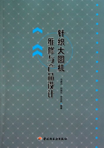 Imagen de archivo de Circular knitting machine maintenance and product design (Price: 35.00) (Publisher: China Light Industry Press) ((Author: Ritual thoughts in the Law of Tang Dynasty. Sun Xudong. Li Zhimin)(Chinese Edition) a la venta por liu xing