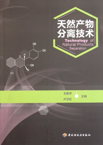 Imagen de archivo de Natural product separation technology(Chinese Edition) a la venta por liu xing