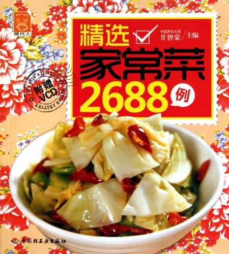 9787501981281: 2688 cases of selected dishes(Chinese Edition)