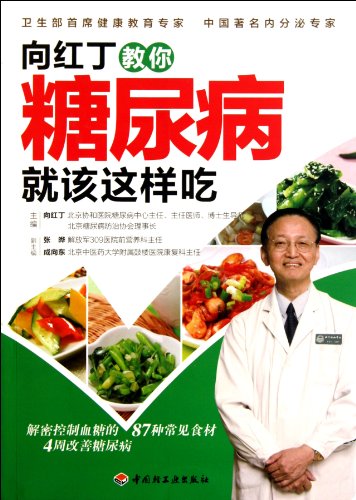 Imagen de archivo de Xiang Hongding Teaches People with Diabetes How to Manage Their Diet (Chinese Edition) a la venta por Better World Books