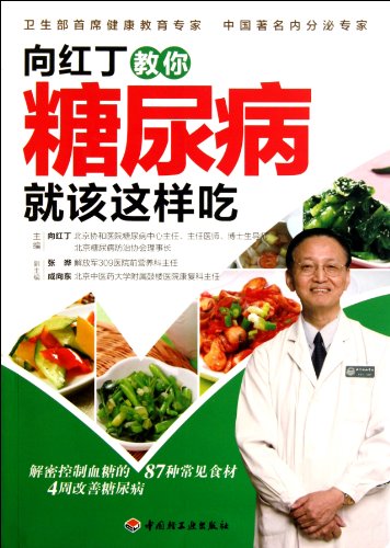 9787501981892: Red Ding diabetes to teach you to eat on the way(Chinese Edition)