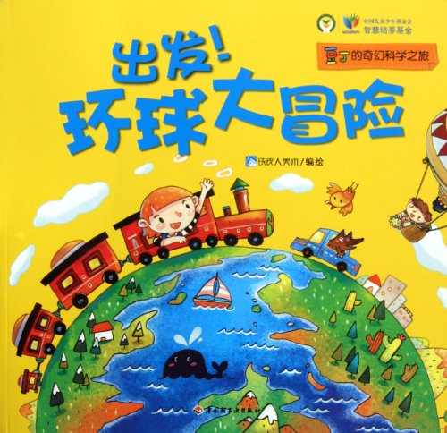 Stock image for Fantastic Science Journey of Dou and Ding (Start! World Adventure) (Chinese Edition) for sale by ThriftBooks-Atlanta