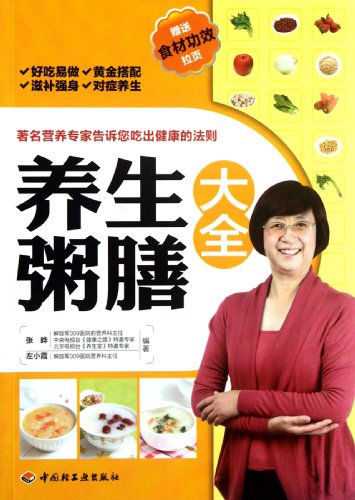 Imagen de archivo de Health porridge meal Daquan - ingredients efficacy Gatefold(Chinese Edition) a la venta por liu xing