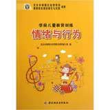 Immagine dell'editore per --- Emotional and behavioral training of pre-school children(Chinese Edition) venduto da liu xing