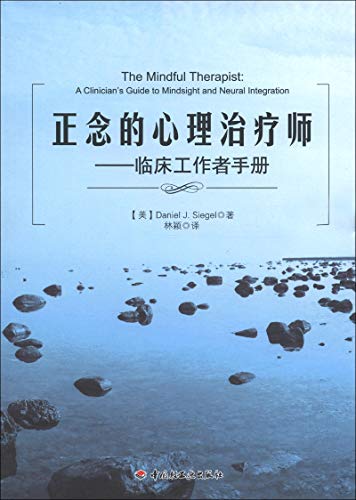 Stock image for Mindfulness Psychotherapist: Clinical workers manual(Chinese Edition) for sale by liu xing