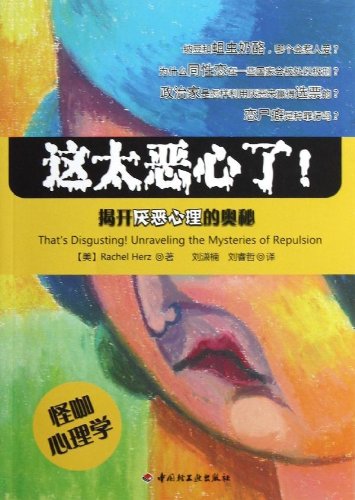 Beispielbild fr This is disgusting! : Unraveling the mysteries of aversion(Chinese Edition) zum Verkauf von liu xing