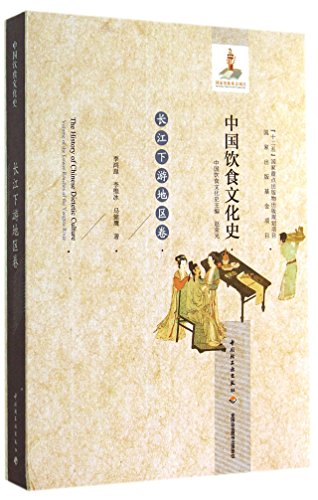 Imagen de archivo de Cultural History of Chinese Food (Yangtze River region volume)(Chinese Edition) a la venta por liu xing