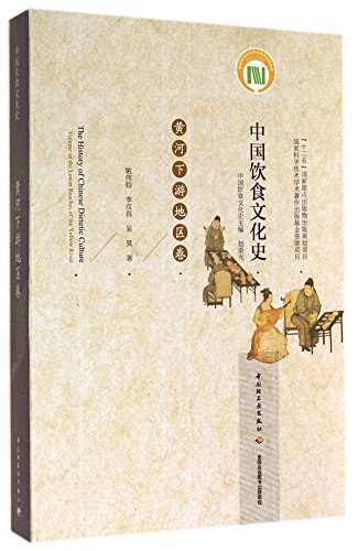 Imagen de archivo de Cultural History of Chinese Food (Yellow River region volume)(Chinese Edition) a la venta por liu xing