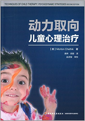 9787501998234: Power-oriented psychotherapy for children (thousands psychological)(Chinese Edition)