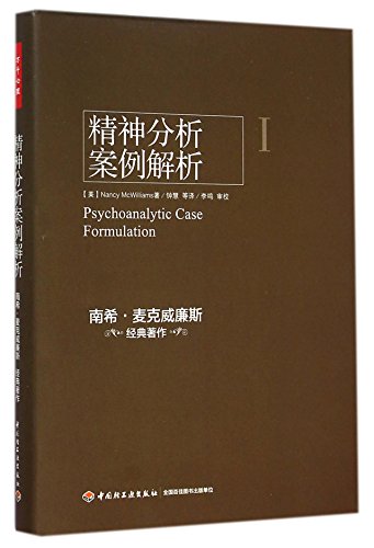Stock image for Psychoanalytic Case Formulation (Chinese Edition) for sale by ThriftBooks-Atlanta