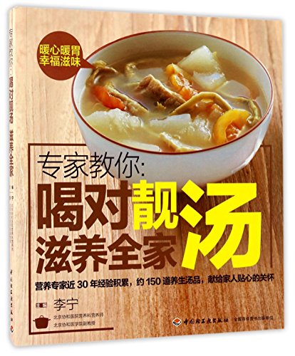 Stock image for Experts Teach You - Drink Soup to Nourish Your Family (Chinese Edition) for sale by ThriftBooks-Atlanta