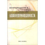 9787502032425: National Coal operates compilation qualification regulatory regime(Chinese Edition)