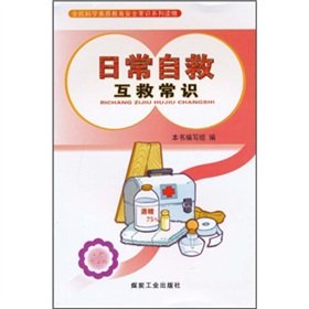9787502033644: daily knowledge of self-help and mutual aid ( Color Graphic Version) [paperback](Chinese Edition)