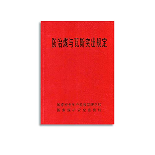 9787502034856: coal and gas outburst prevention provisions(Chinese Edition)
