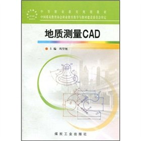 9787502036096: Secondary vocational education planning materials: Geological Survey CAD(Chinese Edition)