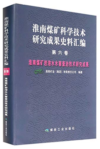 Imagen de archivo de Huainan Coal Science and Technology research historical compilation (Volume 6. Huainan coal mine water hazard detection and treatment technology research) (fine)(Chinese Edition) a la venta por liu xing