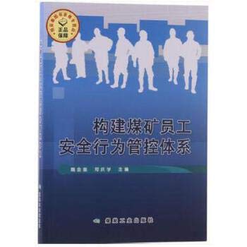 Stock image for Construction of Coal Mine Safety staff behavior management and control system(Chinese Edition) for sale by liu xing