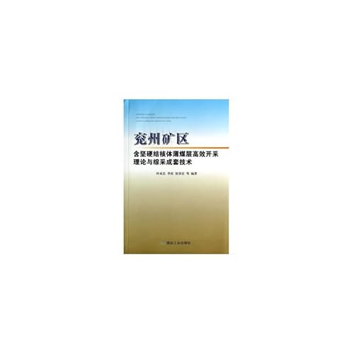 9787502043582: Yanzhou Mining: with hard tuberculosis body thin seam mining theory and efficient mechanized mining technology sets(Chinese Edition)