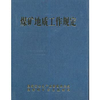 Beispielbild fr Mine geological work requirements(Chinese Edition) zum Verkauf von liu xing