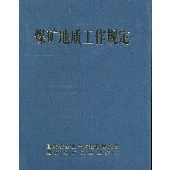 Stock image for Mine geological work requirements(Chinese Edition) for sale by liu xing