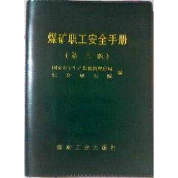 Beispielbild fr Miners Safety Manual (third edition)(Chinese Edition) zum Verkauf von liu xing
