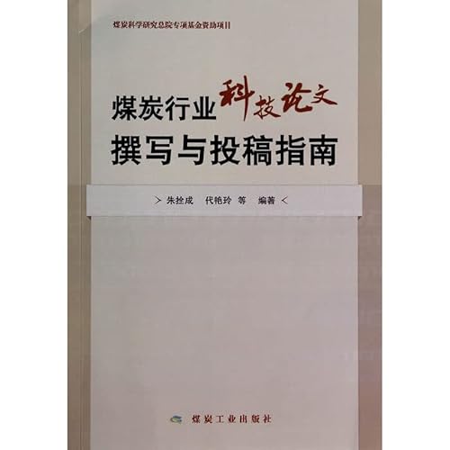 Stock image for Coal industry writing scientific papers and Instruction(Chinese Edition) for sale by liu xing