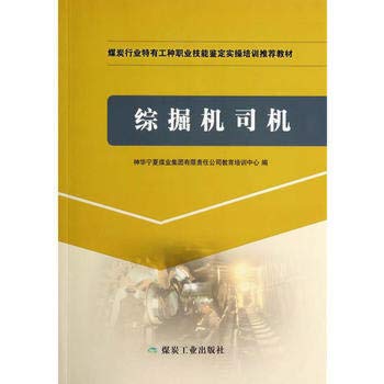 Imagen de archivo de Digging Machine driver of the coal industry to identify specific types of vocational skills training in the practical operation of recommended textbooks(Chinese Edition) a la venta por liu xing