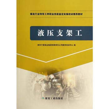 Imagen de archivo de Hydraulic support workers in the coal industry to identify specific types of vocational skills training in the practical operation of recommended textbooks(Chinese Edition) a la venta por liu xing