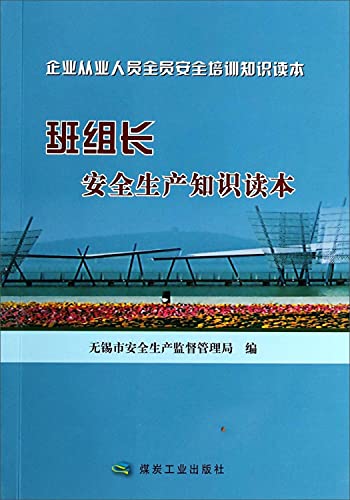 Stock image for Enterprises employed full safety training knowledge Reading: Reading knowledge of safe production team leader(Chinese Edition) for sale by liu xing