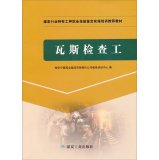 Stock image for Gas inspection station coal industry to identify specific types of vocational skills training in the practical operation of recommended textbooks(Chinese Edition) for sale by liu xing