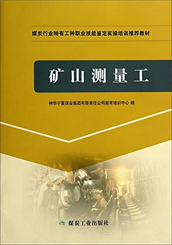 Imagen de archivo de The coal industry to identify specific types of vocational skills training in the practical operation of the recommended textbook: Mine Surveying Engineering(Chinese Edition) a la venta por liu xing
