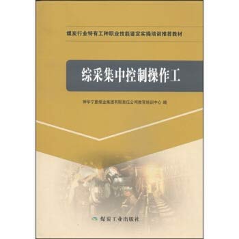 Beispielbild fr Fully acquisition control operator (the coal industry to identify specific types of vocational skills training in the practical operation of recommended textbooks)(Chinese Edition) zum Verkauf von liu xing