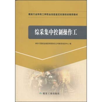 Imagen de archivo de Fully acquisition control operator (the coal industry to identify specific types of vocational skills training in the practical operation of recommended textbooks)(Chinese Edition) a la venta por liu xing