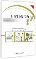 9787502048044: Routine first aid knowledge(Chinese Edition)