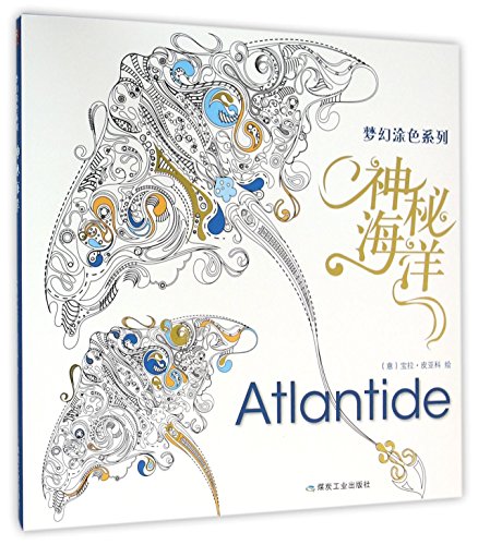 Imagen de archivo de Dreamy Coloring Series: Atlantide (Chinese Edition) a la venta por WorldofBooks