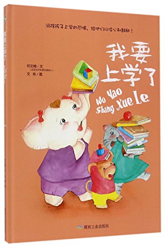 Imagen de archivo de I Am Going To School (Chinese Edition) a la venta por ThriftBooks-Atlanta