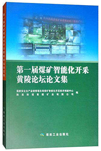 9787502060718: 第1届煤矿智能化开采黄陵论坛论文集
