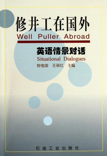 9787502125912: Workover work in a foreign country: the English scene dialogue(Chinese Edition)
