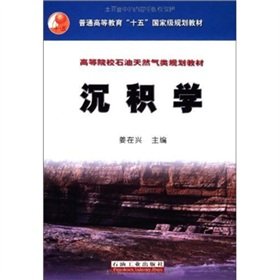 9787502141745: 15th regular higher education national planning materials: sedimentology(Chinese Edition)