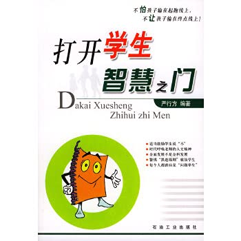 Stock image for [H1 Genuine] open students to the door of wisdom(Chinese Edition) for sale by liu xing