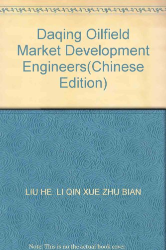 9787502153526: 【二手旧书9成新】大庆油田市场开发论文集【精装】 /刘合，李勤