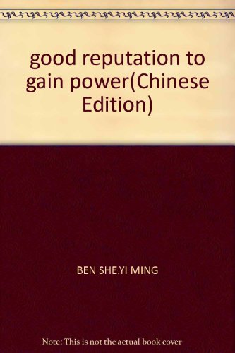 9787502153908: good reputation to gain power(Chinese Edition)