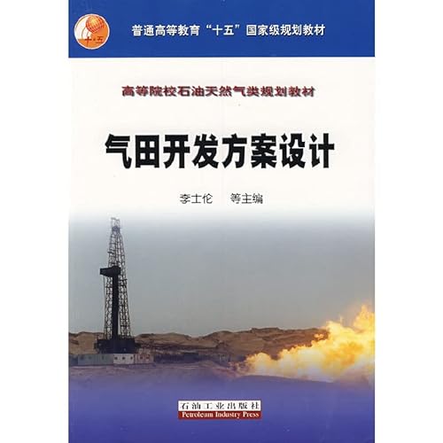 Stock image for gas field development program design(Chinese Edition) for sale by liu xing