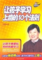 9787502156497: Let the children of the 10 laws of addiction(Chinese Edition)